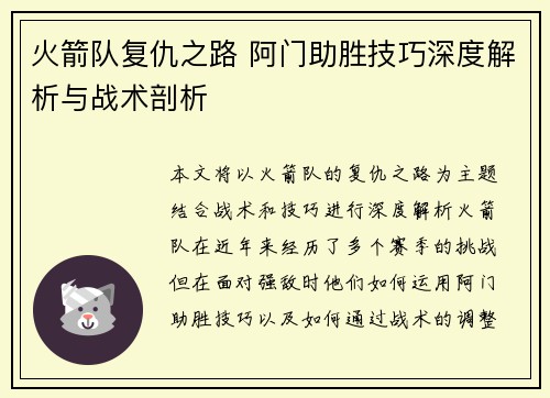 火箭队复仇之路 阿门助胜技巧深度解析与战术剖析