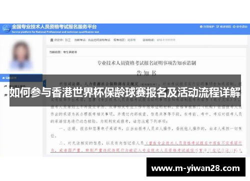 如何参与香港世界杯保龄球赛报名及活动流程详解